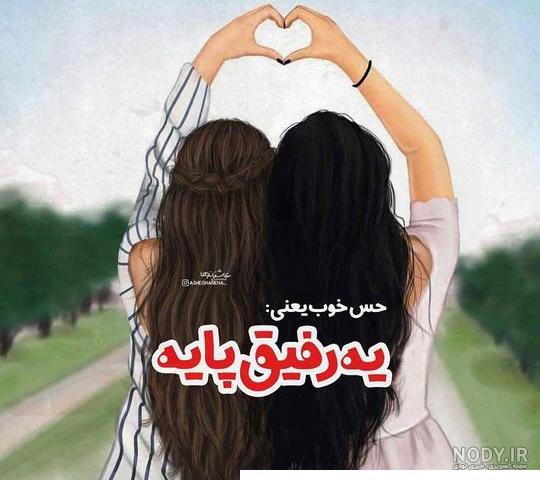 کلیپ رفیق پسرونه بامرام / کلیپ رفیق پسرونه برای وضعیت واتساپ کلیپ رفیق پسرونه بامرام / کلیپ رفیق پسرونه برای وضعیت واتساپ