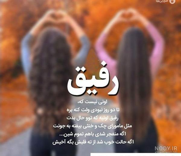 کلیپ رفیق پسرونه بامرام / کلیپ رفیق پسرونه برای وضعیت واتساپ کلیپ رفیق پسرونه بامرام / کلیپ رفیق پسرونه برای وضعیت واتساپ