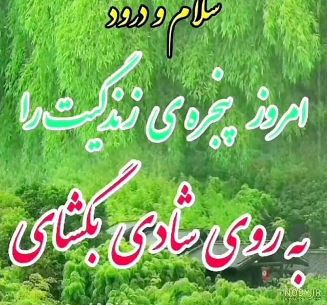 کلیپ سلام صبح بخیر .برای استوری .
