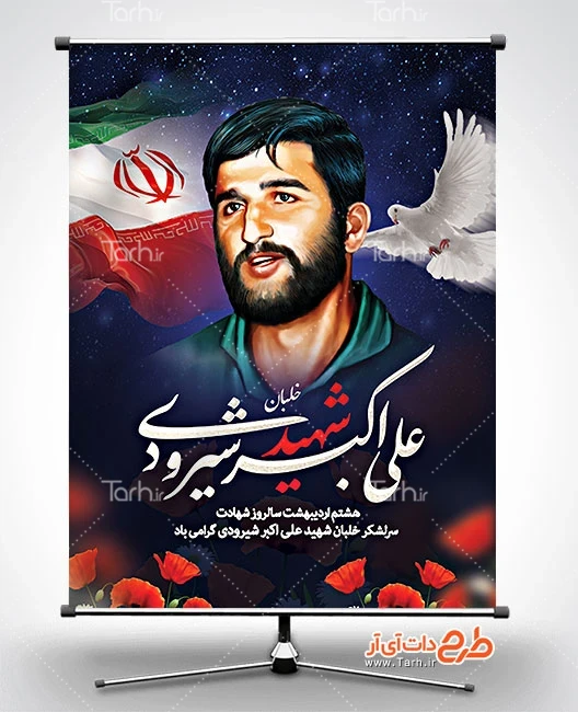 گالري عكس(شهيد شيرودي) گالري عكس(شهيد شيرودي)
