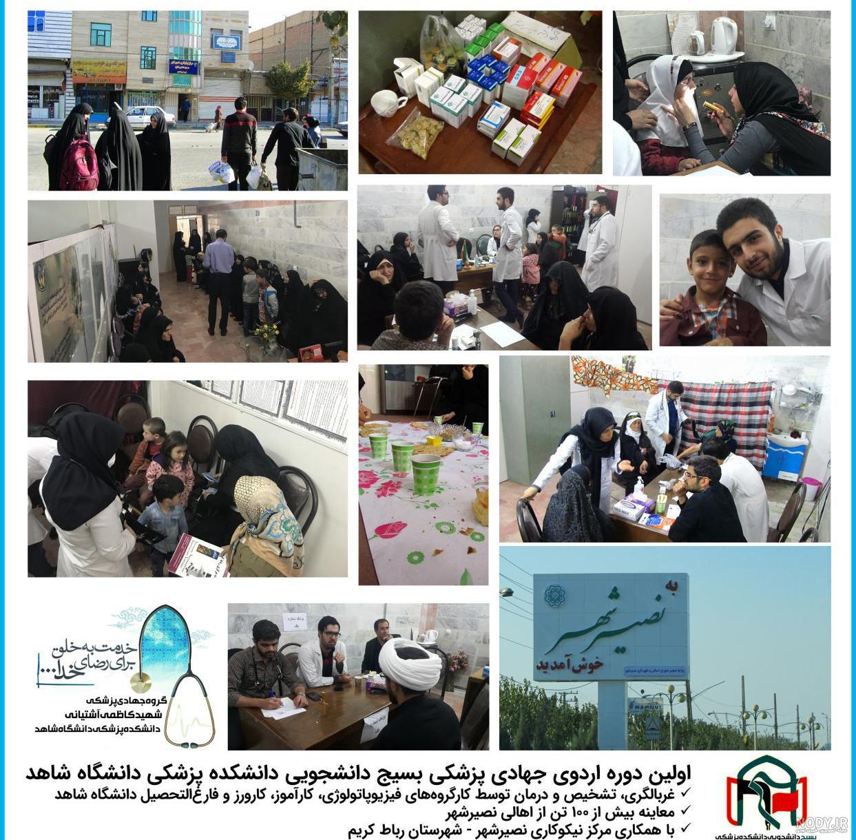 گروه جهادی شهدای پارس خزر — پايگاه مقاومت و انجمن اسلامی شهدای ... گروه جهادی شهدای پارس خزر — پايگاه مقاومت و انجمن اسلامی شهدای ...