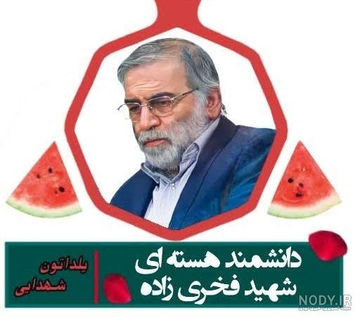 یلداتون مبارک 🍉 - عکس ویسگون