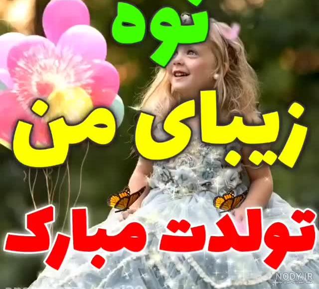 متن تبریک تولد شوهر و جملات تولد مبارک شوهر - متن رو متن تبریک تولد شوهر و جملات تولد مبارک شوهر - متن رو