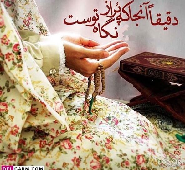 25 عکس ماه رمضان دخترونه برای پروفایل و اینستاگرام 25 عکس ماه رمضان دخترونه برای پروفایل و اینستاگرام