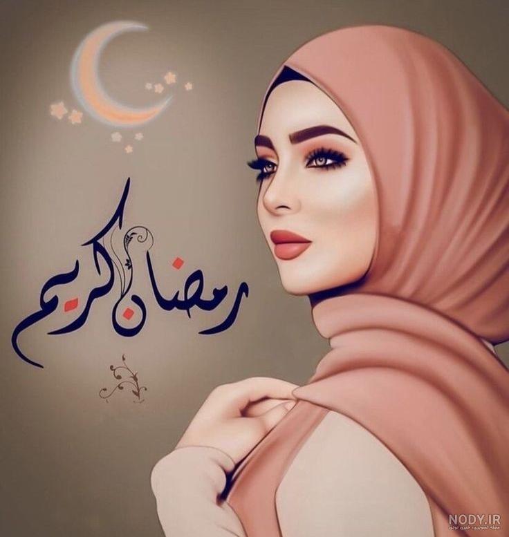 25 عکس ماه رمضان دخترونه برای پروفایل و اینستاگرام 25 عکس ماه رمضان دخترونه برای پروفایل و اینستاگرام