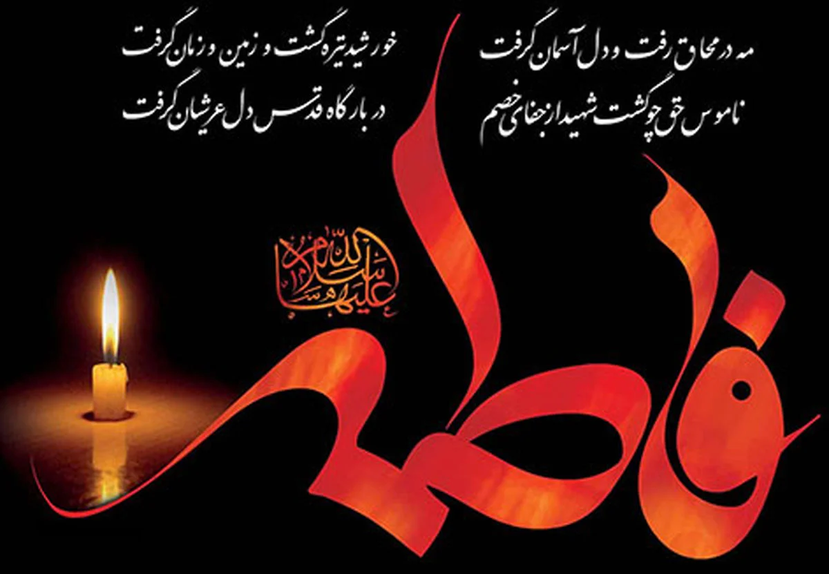 56 عکس پروفایل فاطمیه جدید 99 - زیبامون 56 عکس پروفایل فاطمیه جدید 99 - زیبامون