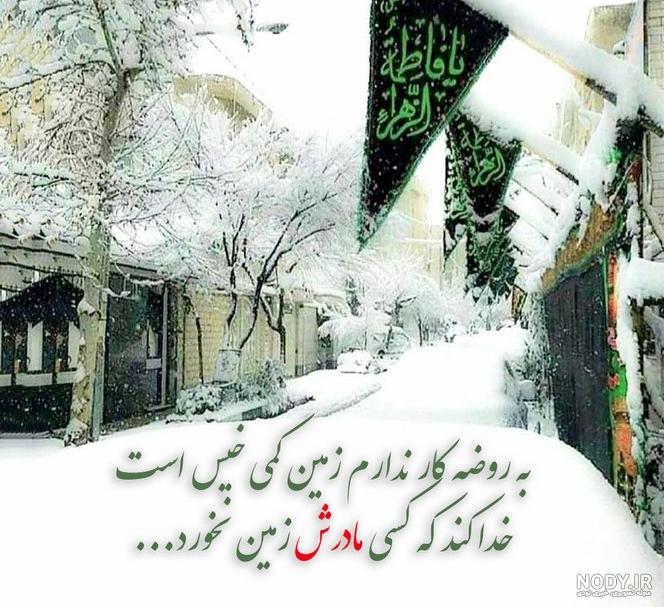 35 عکس پروفایل فاطمیه 1401 + عکس استوری ایام فاطمیه - Tjoor 35 عکس پروفایل فاطمیه 1401 + عکس استوری ایام فاطمیه - Tjoor