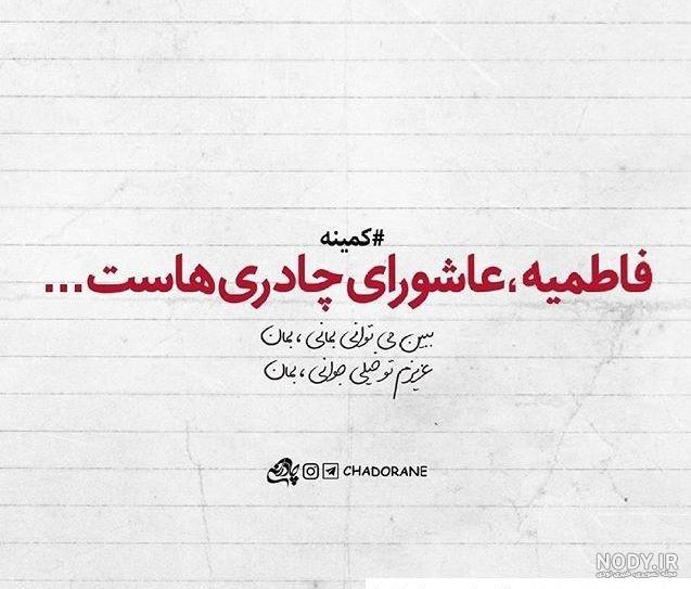 35 عکس پروفایل فاطمیه 1401 + عکس استوری ایام فاطمیه - Tjoor 35 عکس پروفایل فاطمیه 1401 + عکس استوری ایام فاطمیه - Tjoor