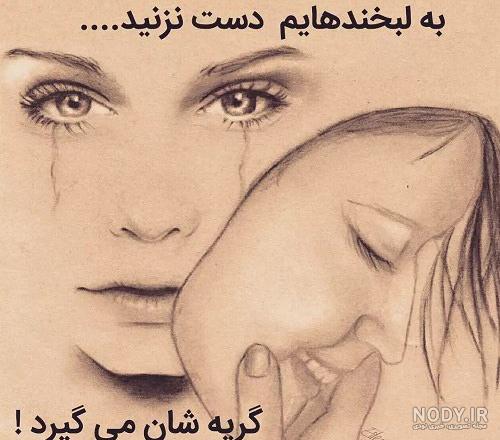 20 متن زیبا در مورد لبخند و خنده تلخ [جملات غمگین و سنگین!]