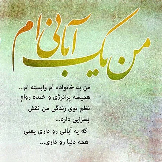 آبانی ها رو عشق است - عکس ویسگون آبانی ها رو عشق است - عکس ویسگون