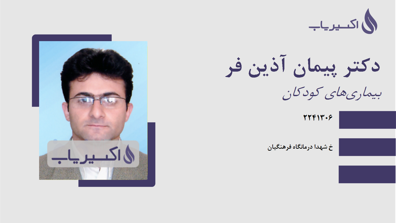 آشنایی با درمان هیجان مدار (EFT) - روان رویداد