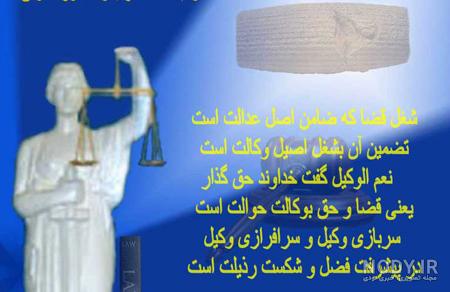 اس ام اس تبریک روز وکیل (9 شهریور روز جهانی وکیل مدافع حقوقی) اس ام اس تبریک روز وکیل (9 شهریور روز جهانی وکیل مدافع حقوقی)