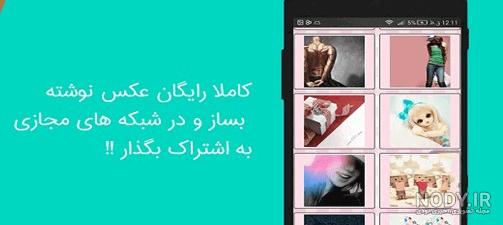 برنامه عکس نوشته ساز - دانلود | بازار برنامه عکس نوشته ساز - دانلود | بازار
