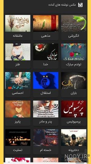برنامه عکس نوشته ساز - دانلود | بازار برنامه عکس نوشته ساز - دانلود | بازار