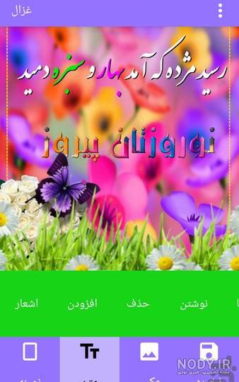 برنامه عکس نوشته ساز - دانلود | بازار برنامه عکس نوشته ساز - دانلود | بازار