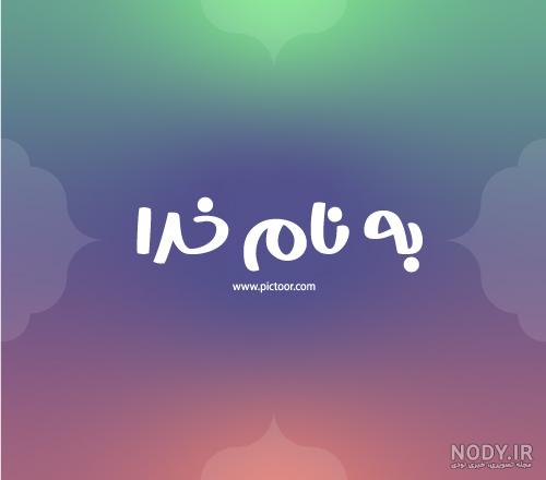 بسم الله الرحمن الرحيم Png – لاينز