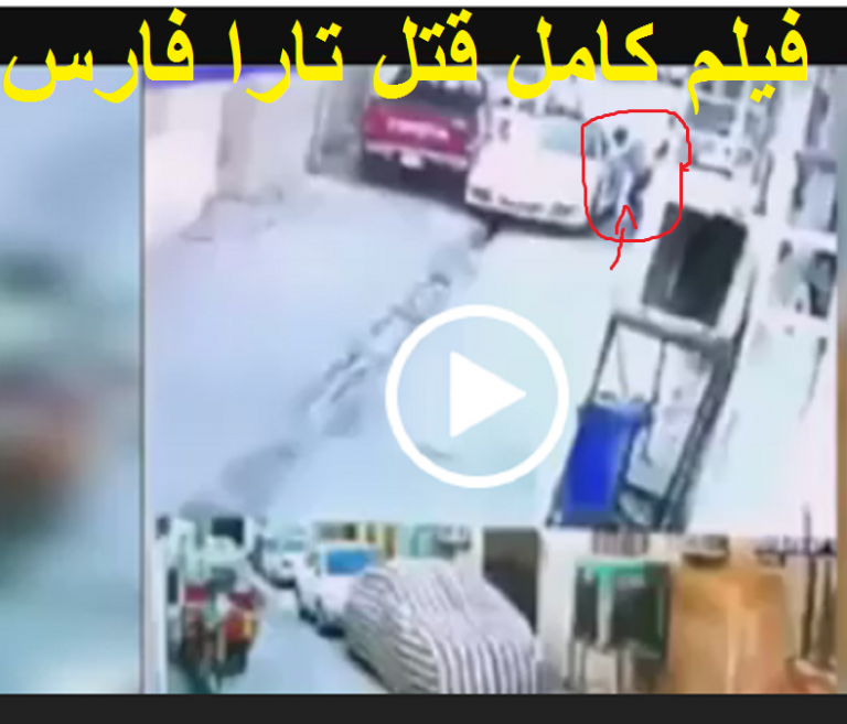 تارة فارس باعت 30 بنت وعلاقتها بإيران وتركيا ومن قتلها؟ | مجلة الجرس