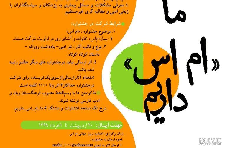 تاریخ دقیق روز جهانی ام اس چه روزی است ؟ تاریخ دقیق روز جهانی ام اس چه روزی است ؟