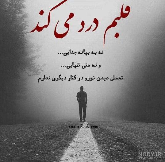 تصاویر عاشقانه جدایی جدید تصاویر عاشقانه جدایی جدید