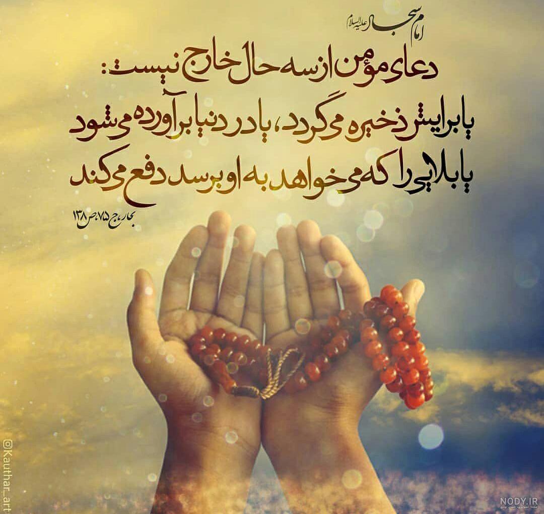 دعای معجزه گر امام سجاد (ع) برای استجابت دعا و گرفتن حاجت - دعاگو ...