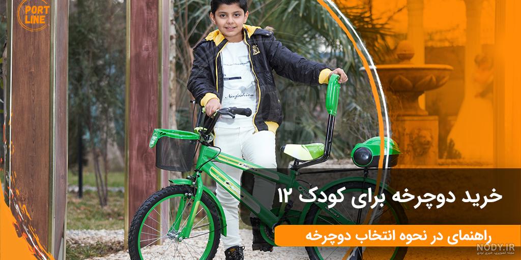 دوچرخه کودک و نوجوان - قیمت و خرید انواع دوچرخه کودکانه - دنرو دوچرخه کودک و نوجوان - قیمت و خرید انواع دوچرخه کودکانه - دنرو