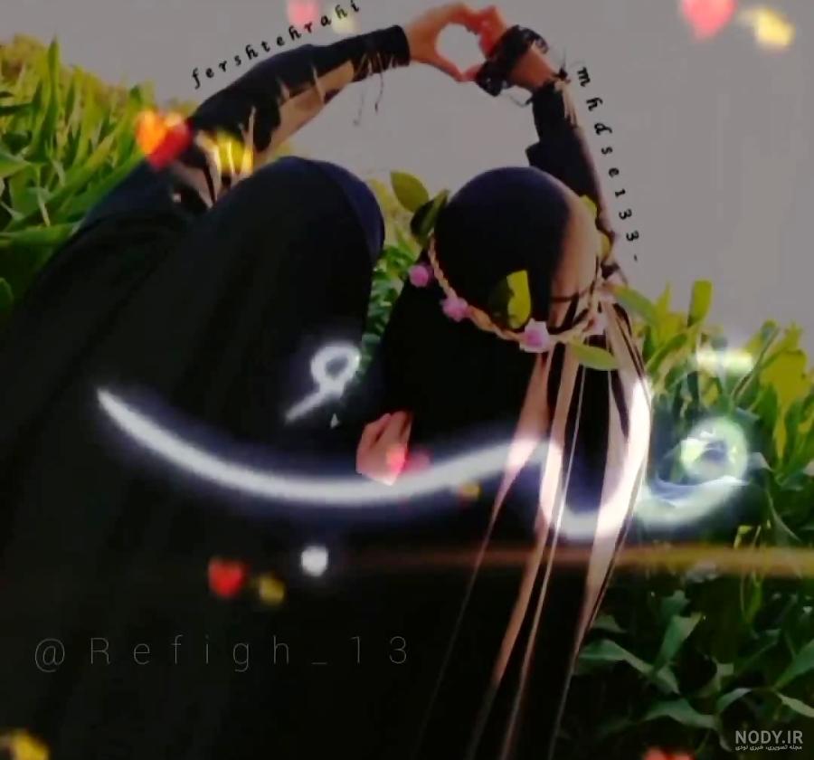 رفیق باحجاب.. - عکس ویسگون رفیق باحجاب.. - عکس ویسگون