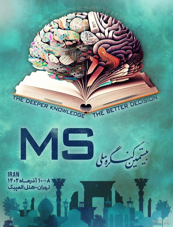 روز جهانی ام اس | World MS Day روز جهانی ام اس | World MS Day