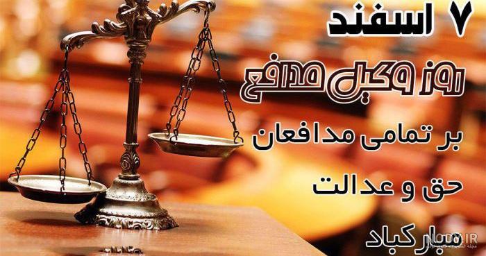 روز وکیل 7 اسفند | اس ام اس تبریک روز وکیل و عکس های پروفایل روز وکیل روز وکیل 7 اسفند | اس ام اس تبریک روز وکیل و عکس های پروفایل روز وکیل