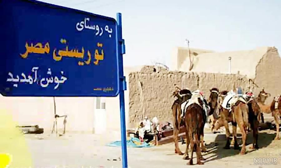 روستایی در دل کویر/عکس