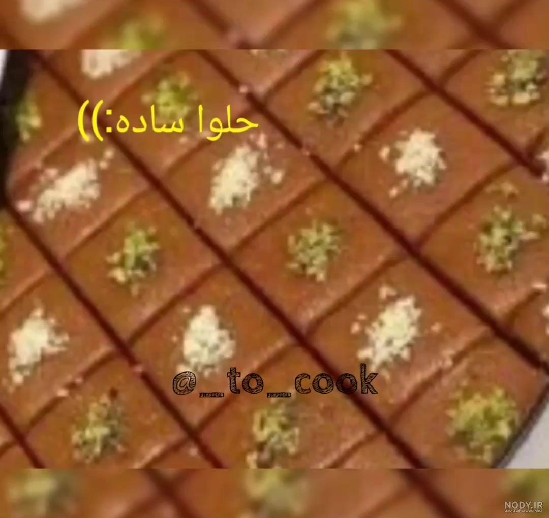 طرز تهیه حلوا زعفرانی با آرد سفید – خوشمزه و مجلسی - کتاب کاله