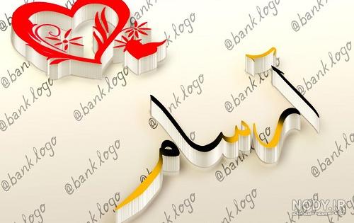 عکس اسم آرسام به انگلیسی