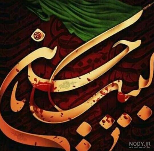 عکس امام حسین سیاه و سفید