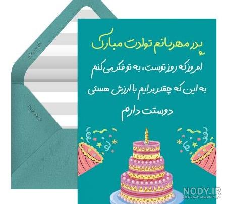 عکس تولدت مبارک بابای عزیزم عکس تولدت مبارک بابای عزیزم
