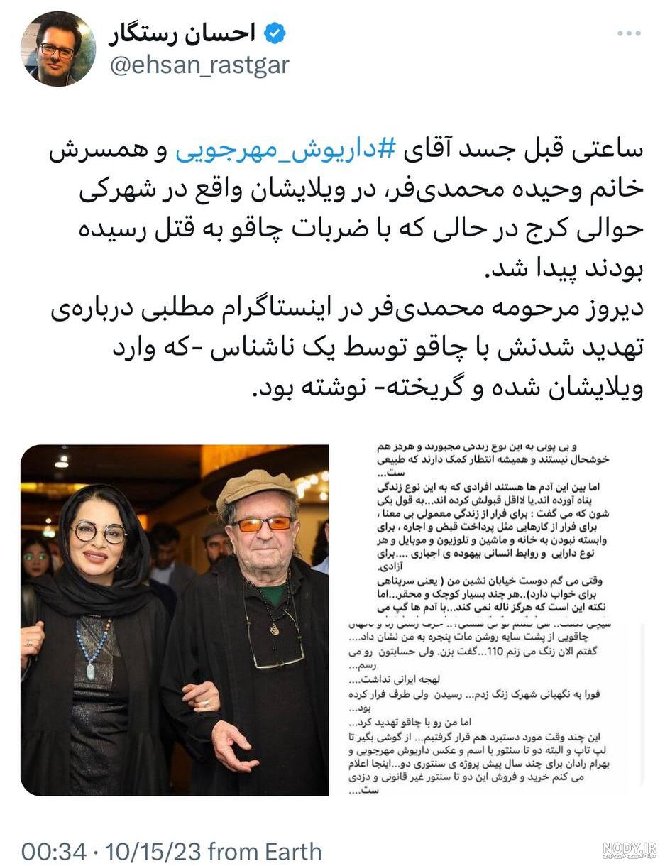 عکس جنازه مرد تهرانی در گیشا ! + جزییات
