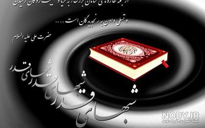عکس حضرت علی شب قدر
