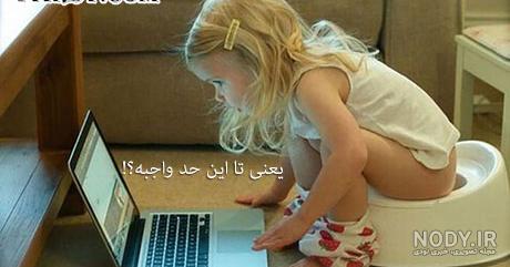 عکس خنده دار ترین