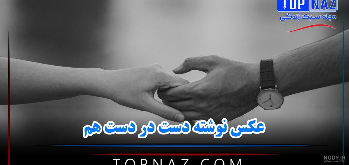 عکس دست