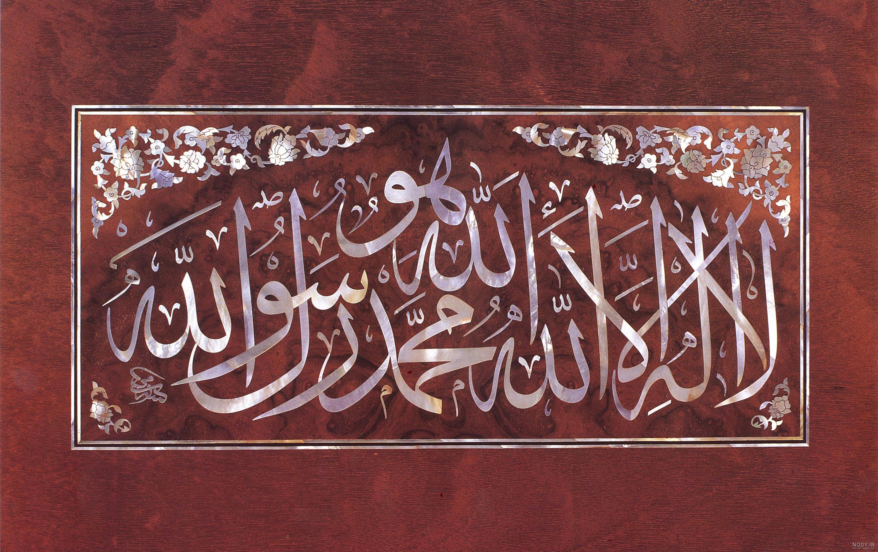 عکس ذکر لا اله الا الله