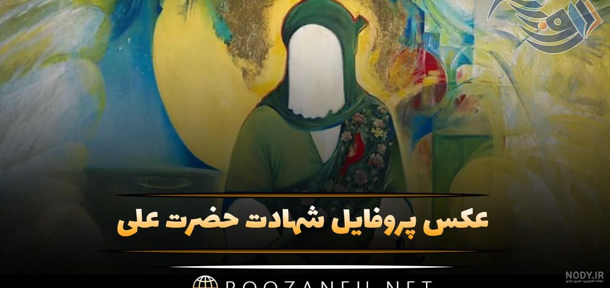 عکس شب قدر ضربت خوردن حضرت علی - عکس نودی