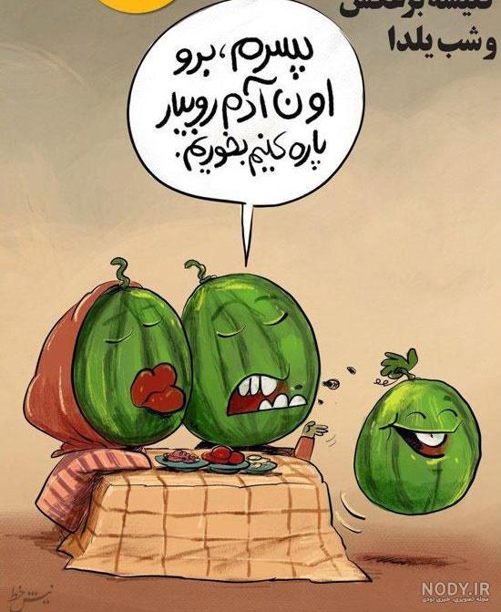 عکس شب یلدا تصاویر و کارت پستال یلدا