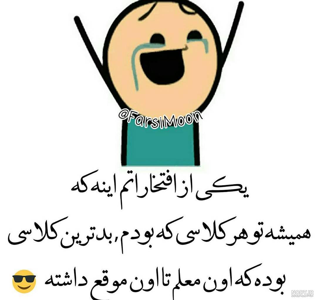 عکس طنز پروفایلی - کامل (مولیزی)