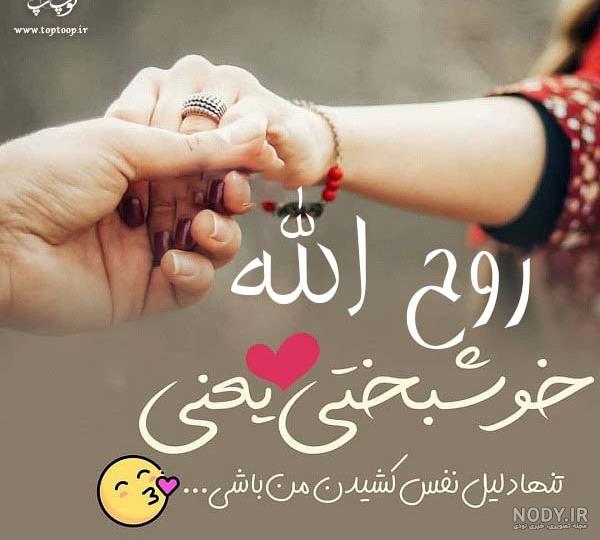 عکس عاشقانه اسم روح الله