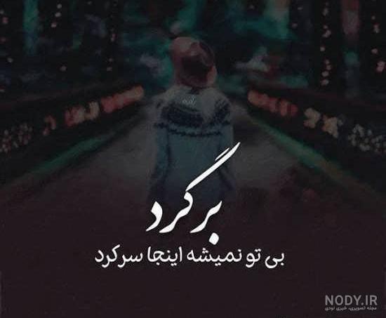 عکس غمگین تنهایی دخترانه - عکس نودی