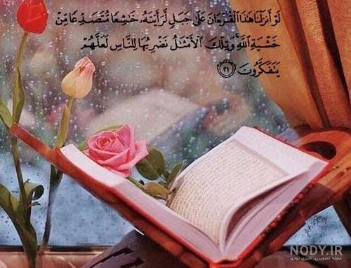 عکس قرآن و گل و فانوس برای پروفایل و استوری و تم گوشی با طرح جدید