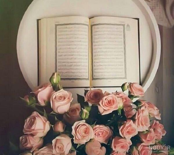 عکس قرآن و گل و فانوس برای پروفایل و استوری و تم گوشی با طرح جدید
