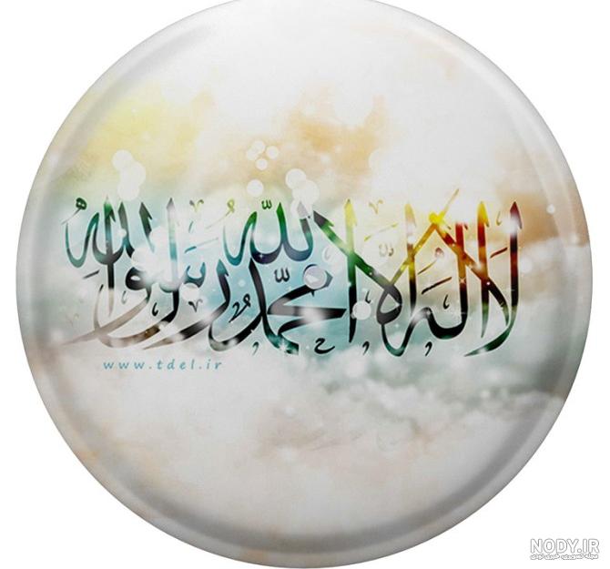 عکس لا اله الله