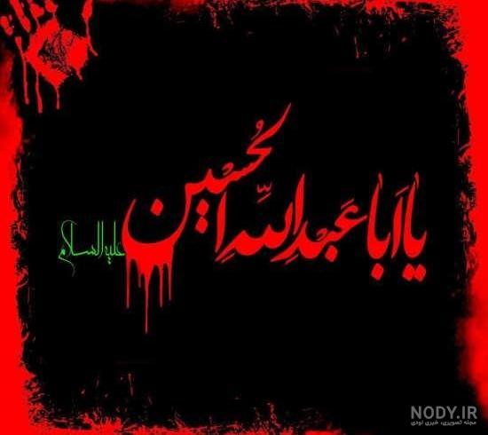 عکس محرم 1401 ، عکس نوشته های زیبای پروفایل محرم برای تلگرام ...