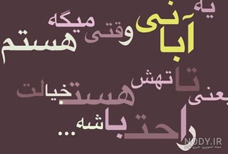 عکس نوشته آبان ماهی ها - عکس نودی عکس نوشته آبان ماهی ها - عکس نودی