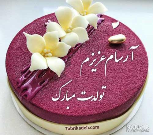 عکس نوشته آرسام - کامل (مولیزی)