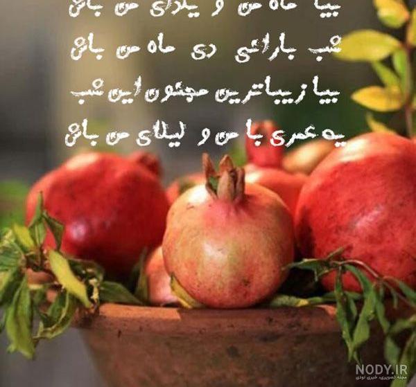 عکس نوشته استوری شب یلدا 1402 مبارک +متن و کلیپ تبریک شب یلدا - شبونه